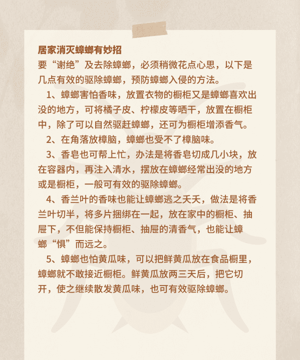 什么东西可以除蟑螂,驱蟑螂用什么方法效果最好图4