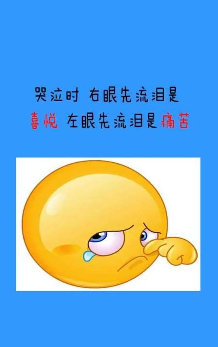 左眼先流泪是什么意思,左眼流泪代表什么图4