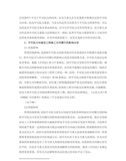 合同履行能力是指什么,合同履行情况怎么填写才正确