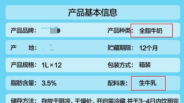 牛奶好坏看哪几个指标,怎么挑选牛奶看配料表图4