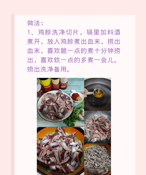 鸡胗的做法有哪些,鸡胗做法图8