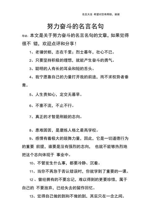 关于努力的结果的名言,关于努力的人会得到回报的名言古文句子图2