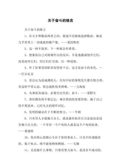 关于努力的结果的名言,关于努力的人会得到回报的名言古文句子图4