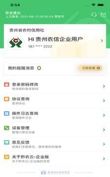 黔农云怎么样注销账号,注册黔农云怎么可以注销图4