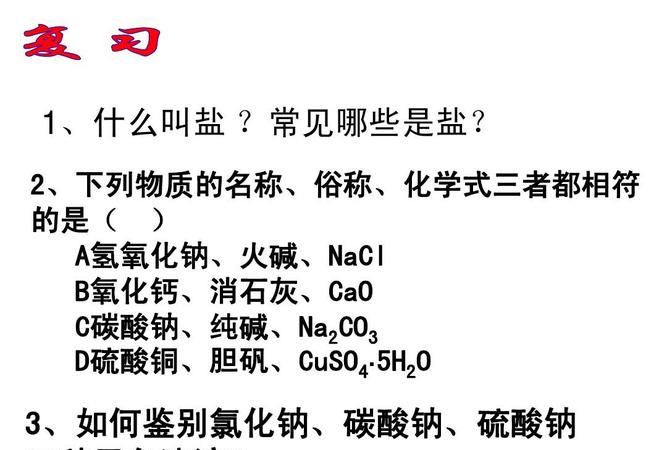 纯碱在物质分类上属于什么,碳酸钠是什么物质类别碳酸钠是什么图4