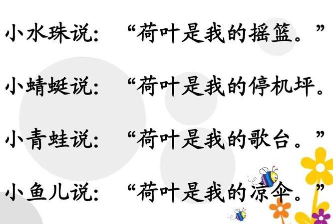 什么的凉伞填合适词语一年级,一年级语文下册荷叶圆圆生字组词