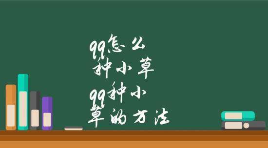 qq里面养草是什么意思,qq中的养草是什么意思图2