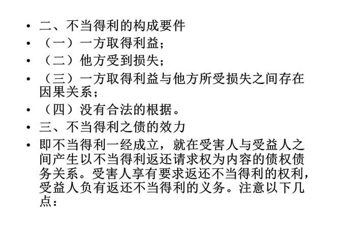 不当得利之债怎么处理,民法典关于不当得利的规定是多少条图2