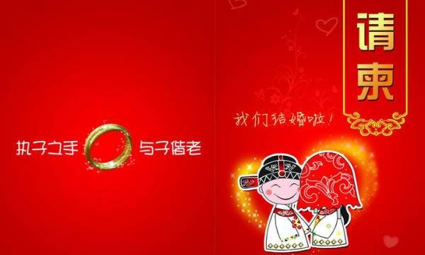 竖版请帖怎么填,竖版结婚请柬怎么写 最正规的书写格式图2