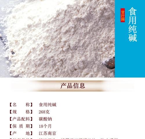 食用碱在超市叫什么,食用碱又叫什么名字图3