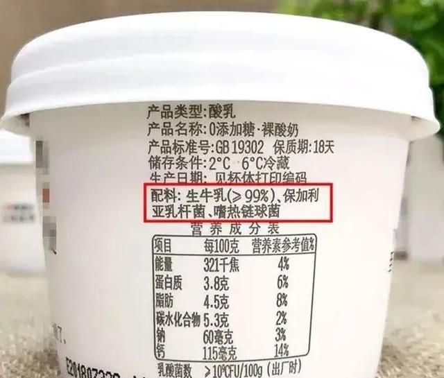 如何看配料表选酸奶,酸奶买什么配料的好图3