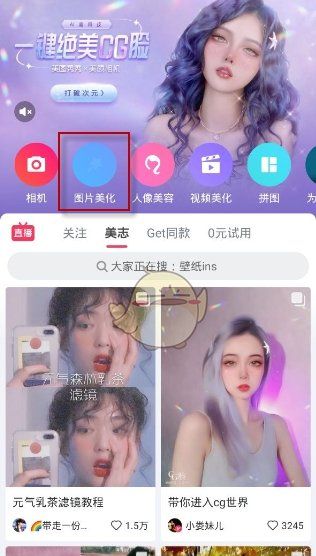 怎么把镜面,《美图秀秀》镜像翻转教程图2