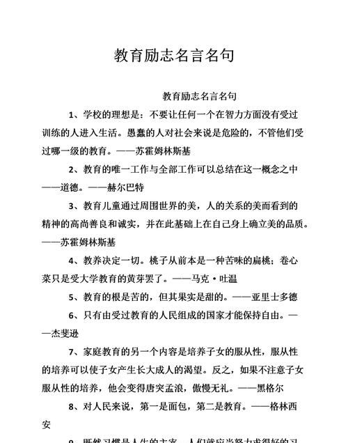 关于教育重要性的经典语录,关于教育的格言名句经典又文艺的句子图2