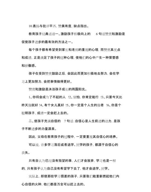 关于教育重要性的经典语录,关于教育的格言名句经典又文艺的句子图3