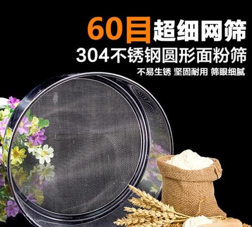 面粉筛60目会不会太细,烘焙面粉是什么面粉图4