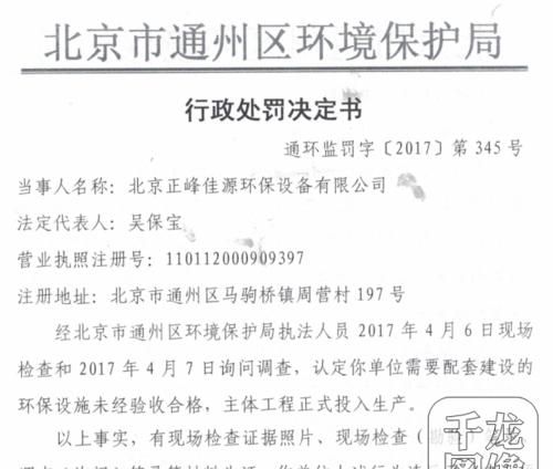 拒交环保局罚款后果,环保局罚款20万我不交有什么后果图4