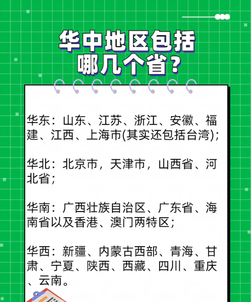 华中地区有哪些省份,华中地区包括哪几个省图3