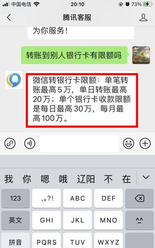 银行卡转微信限额多少,微信用银行卡转账有限额图4