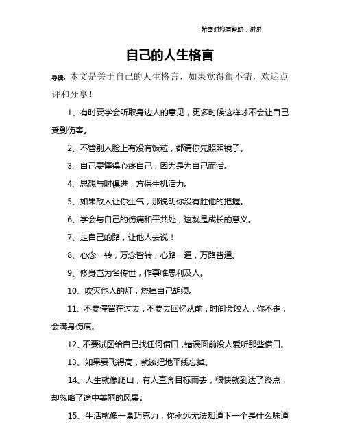 关于听取他人意见的格言,善于接受别人意见的成语图4