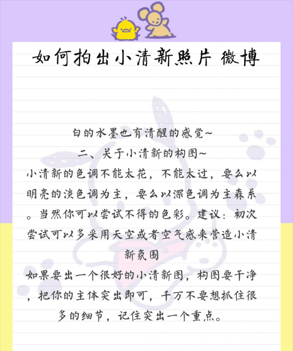 如何拍出小清新照片,如何拍出小清新照片 微博图2