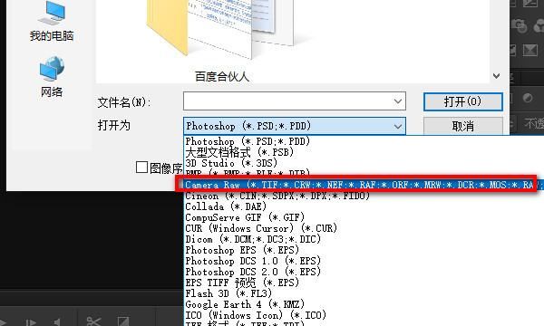 raw格式怎么打开,pscc如何打开raw格式的照片图3