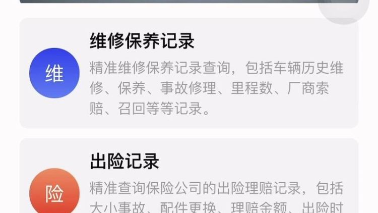 怎么查二手车维修记录,怎么查二手车保险记录图5