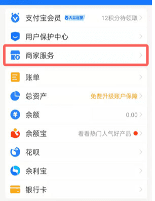 支付宝怎么开通商家,手机支付宝中如何开通自己的商铺功能图3