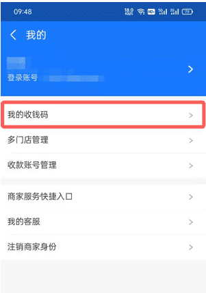 支付宝怎么开通商家,手机支付宝中如何开通自己的商铺功能图5