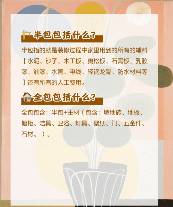 半包包括什么,半包和全包的区别图7