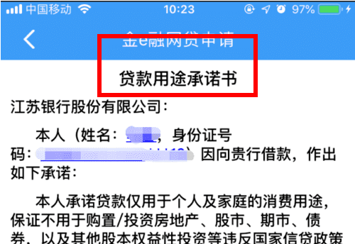 申请江苏银行金e融的条件有哪些,京北方是中介公司图6