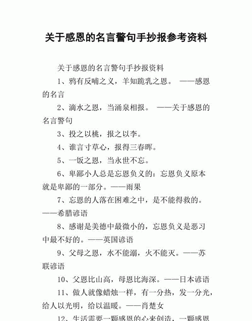 关于感恩敬业的名言,敬业名言警句图2