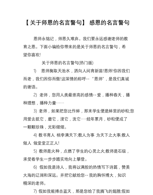 关于感恩敬业的名言,敬业名言警句图4