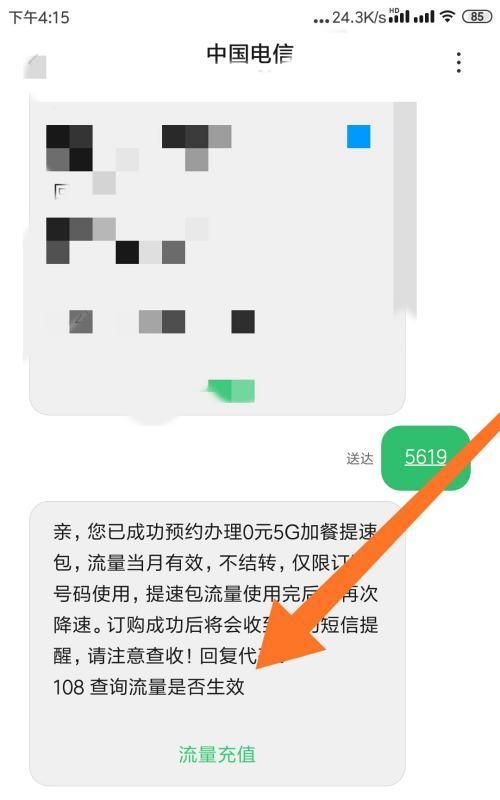 如何关闭长期提速包,怎么取消移动加速包 教你如何正确操作图1