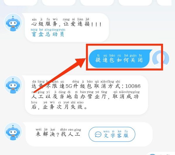 如何关闭长期提速包,怎么取消移动加速包 教你如何正确操作图8