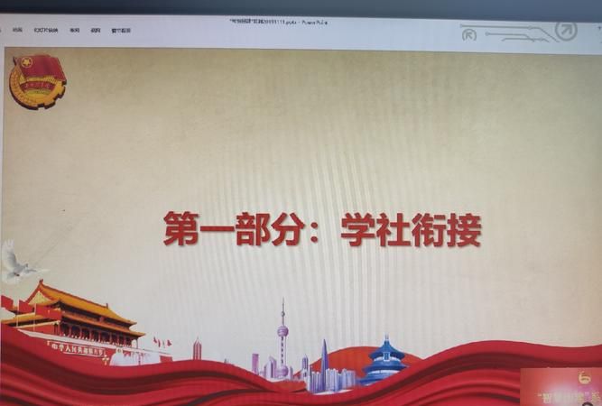 什么是学社衔接团支部,社联是干什么的图4