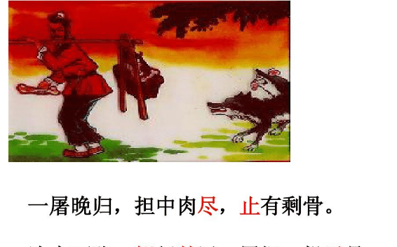 一狼得骨止的只是什么意思,文言文重点字词解释图2