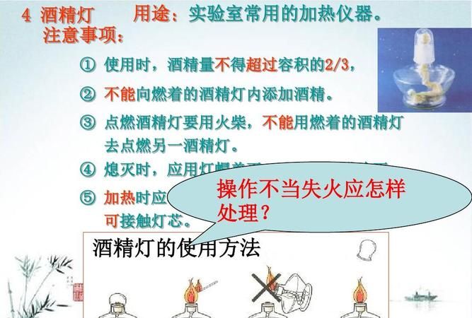 酒精灯使用注意事项有哪些,使用酒精灯的注意事项有哪些三年级图3