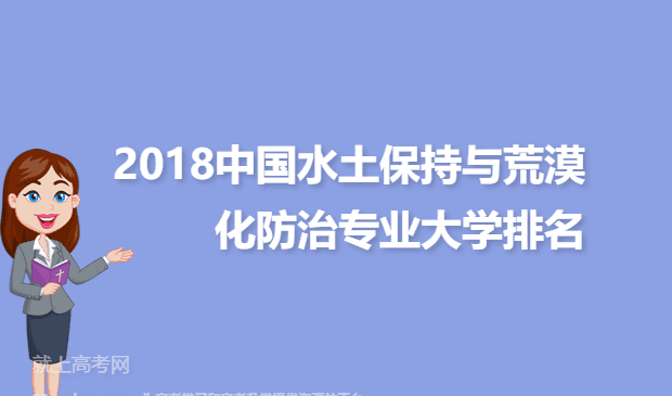 水保是什么专业,水土保持站属于哪个单位图2