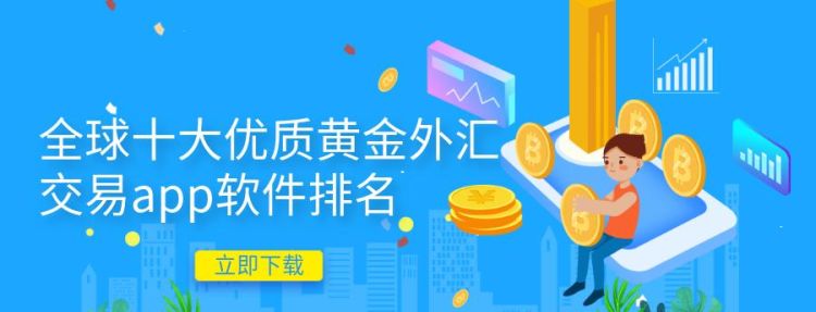 黄金外汇交易怎么开户,我想开始做外汇业务图1