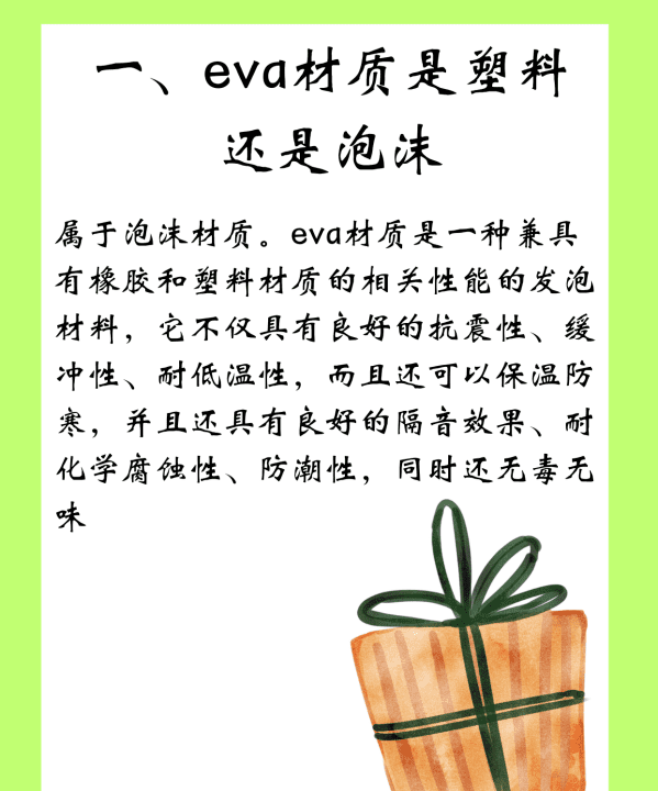 eva材质是塑料还是泡沫,eva鞋底是泡沫还是橡胶图5