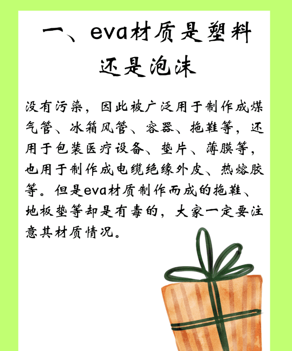 eva材质是塑料还是泡沫,eva鞋底是泡沫还是橡胶图6