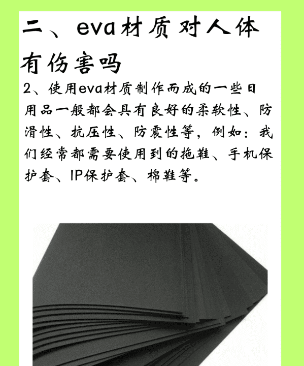 eva材质是塑料还是泡沫,eva鞋底是泡沫还是橡胶图8