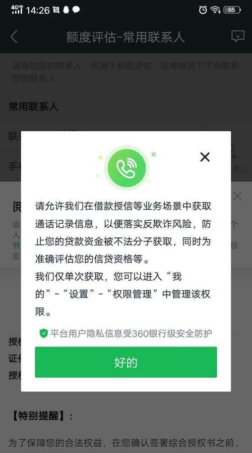 360借条能注销账户,360借条能注销账户图1