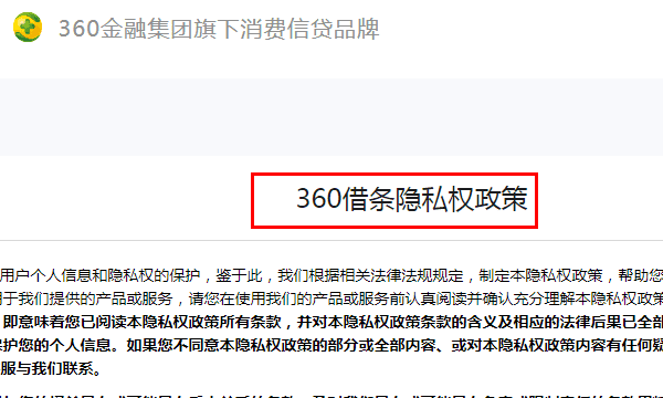 360借条能注销账户,360借条能注销账户图7