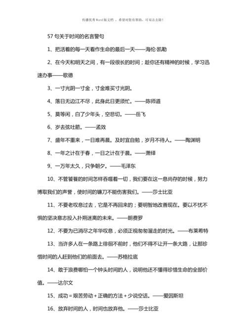 时间的名言歌德,歌德的名言50句图3