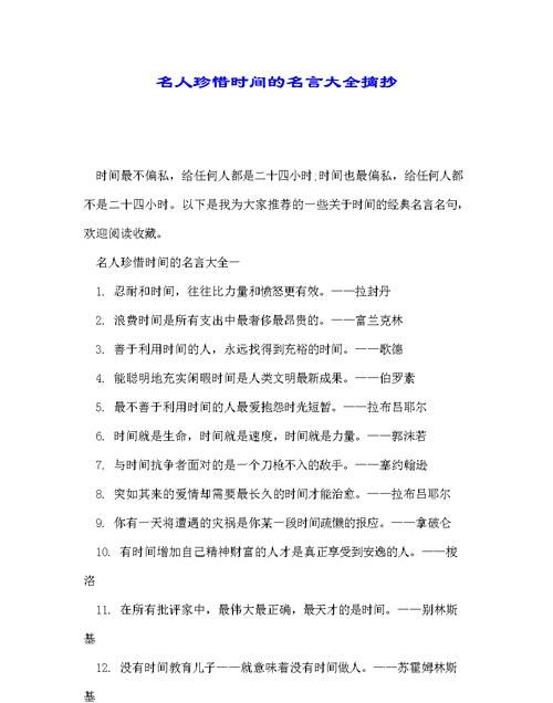 时间的名言歌德,歌德的名言50句图4