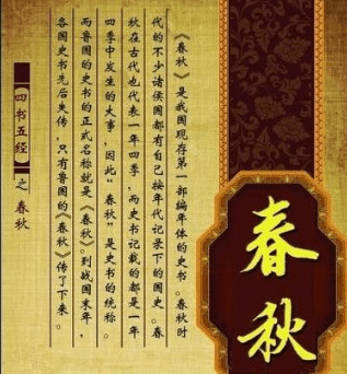 历史为什么叫春秋,春秋时期为什么叫春秋图2