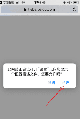 目前没有安装描述文件是什么意思,苹果手机通用里面没有描述文件怎么办图2