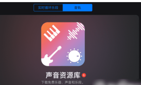 库乐队怎么剪辑音乐,《库乐队》剪辑铃声方法是什么图11