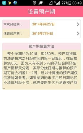 如何算预产期公式,预产期推算图2